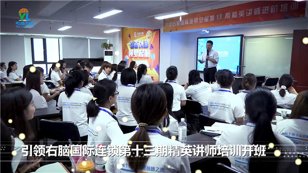 引領右腦13期全國精英講師培訓開班